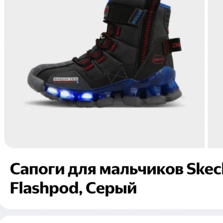 Сапоги для мальчика Skechers, 29р.