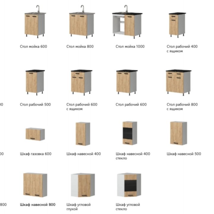 Модульная кухня готовые модули выбирай сам