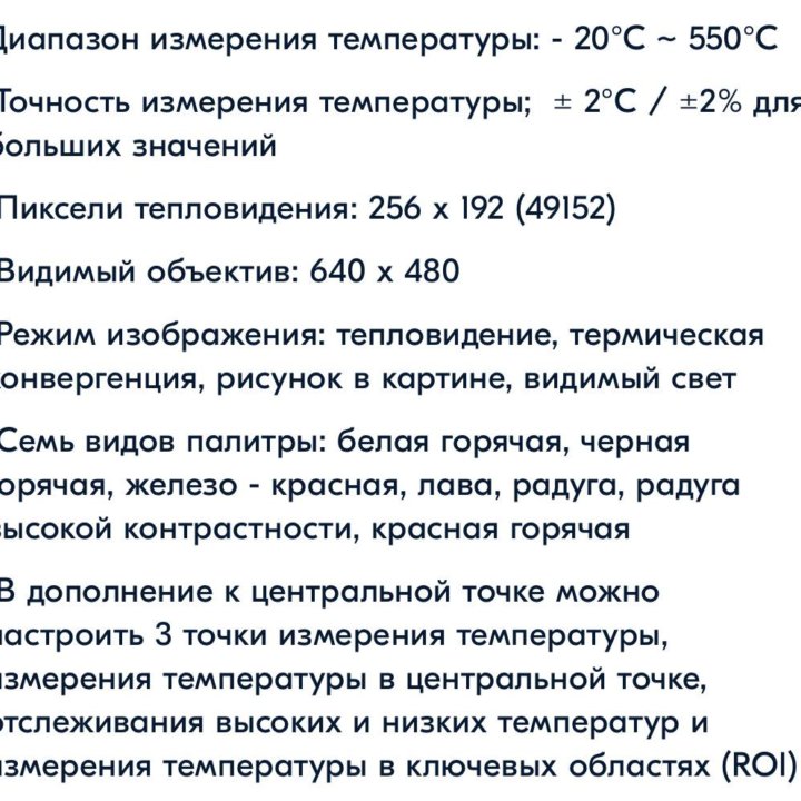 Тепловизор в аренду, есть выезд мастера