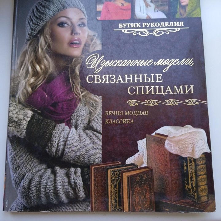 Книги по вязанию