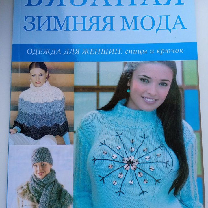 Книги по вязанию