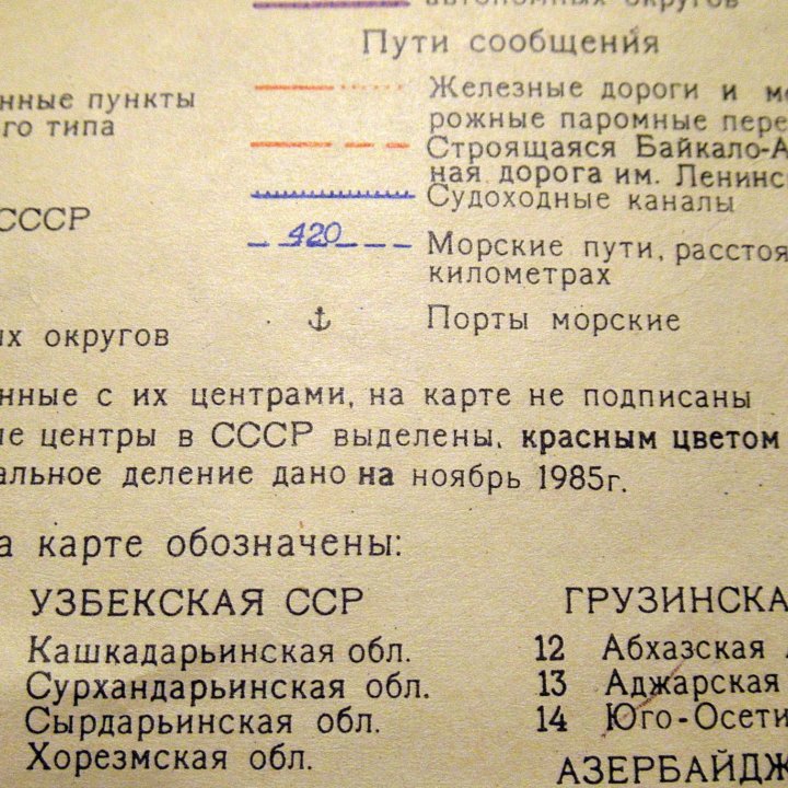 Карты СССР 1955г. и Часовые пояса СССР 1985г