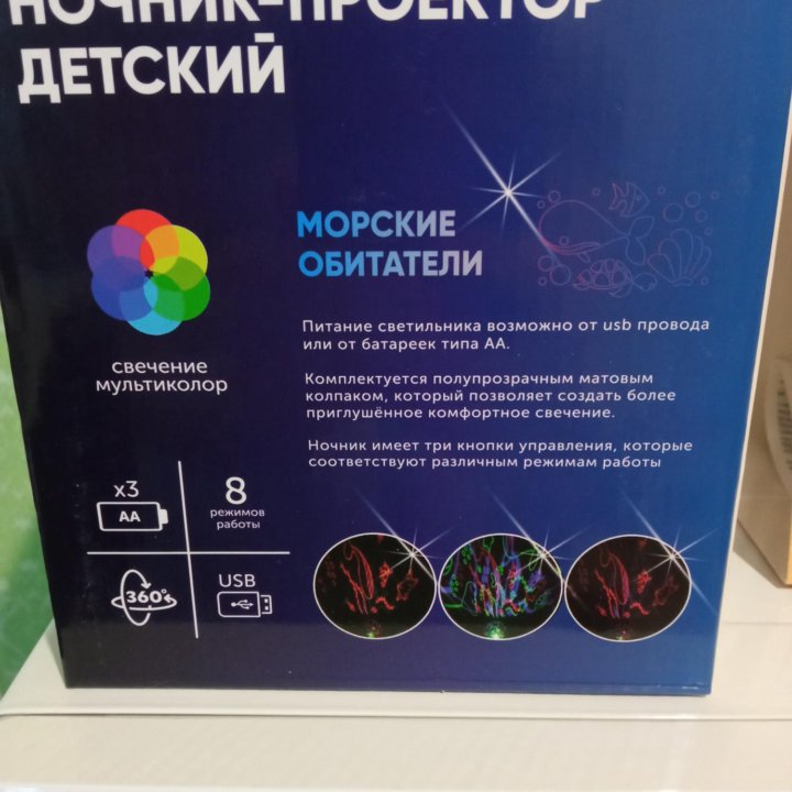 Ночник-проектор детский