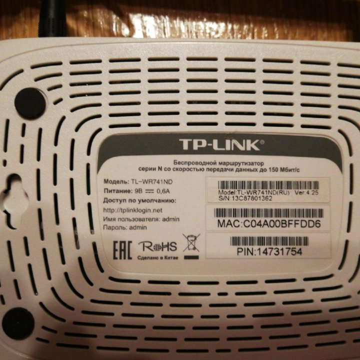 Роутер tp-link tl-wr741