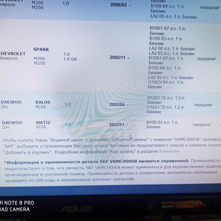 Ремкомплект ГРМ с водяным насосом SKF vkmc 90008