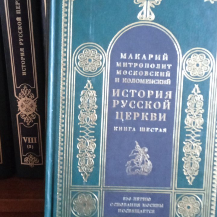 История русской церкви.