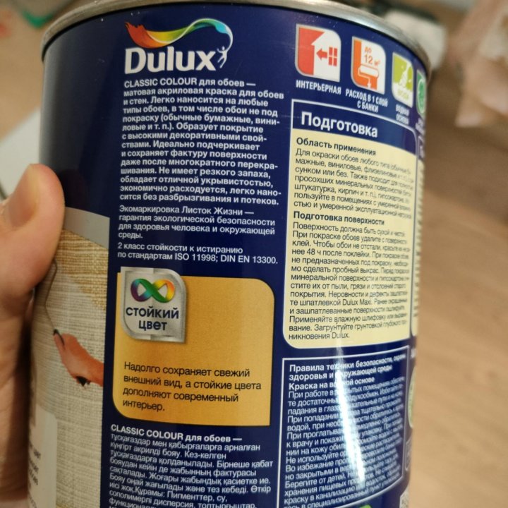 Краска для стен и обоев Dulux