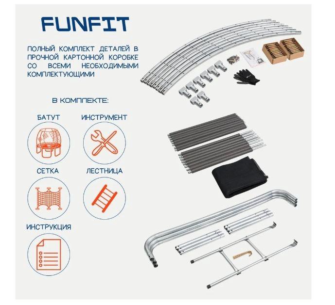 Батут каркасный с защитной сеткой FunFit PRO 252см