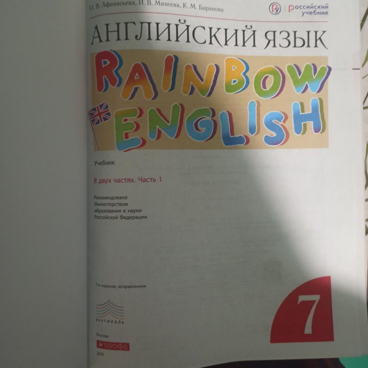 Учебник 7 класс Rainbow English