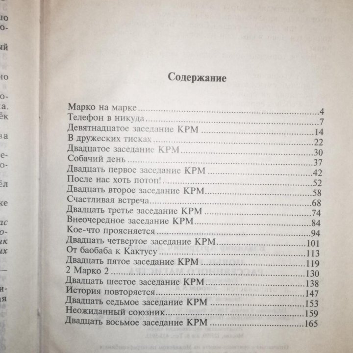 Левшин В. Новые рассказы рассеянного магистра 1994