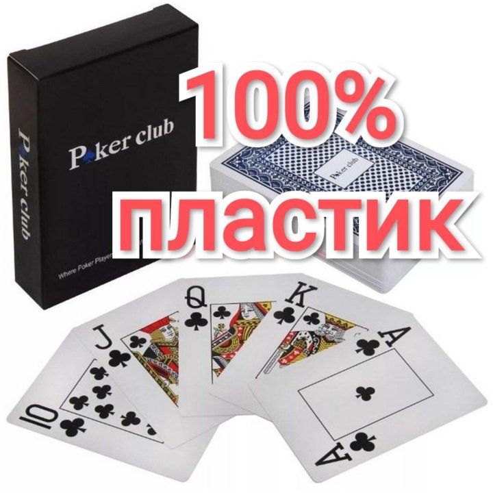 Карты покерные Poker club (100 пластик)