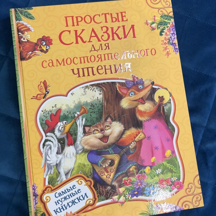 Книга сказки