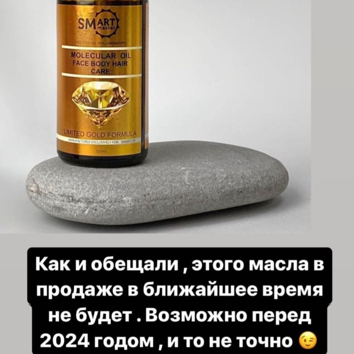 Smart масло лимитированная коллекция