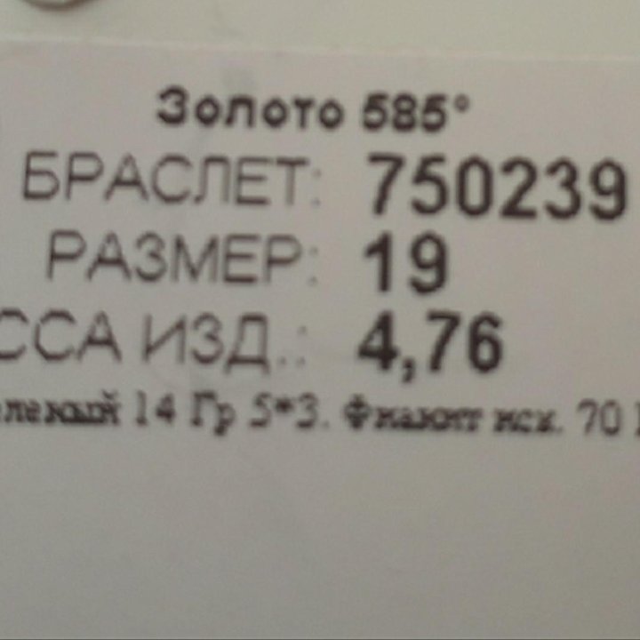 Браслет новый золотой 585 проба с агатами