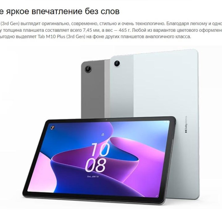 Lenovo Tab M10 Plus (3rd Gen) (12 8/256GB) (Новый)