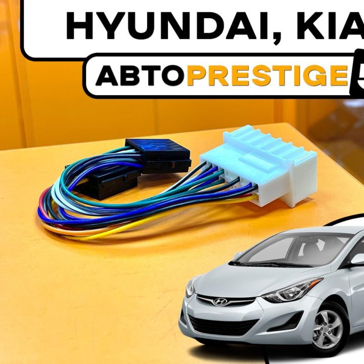 ISO-евро переходник для Hyundai/KIA 2004+