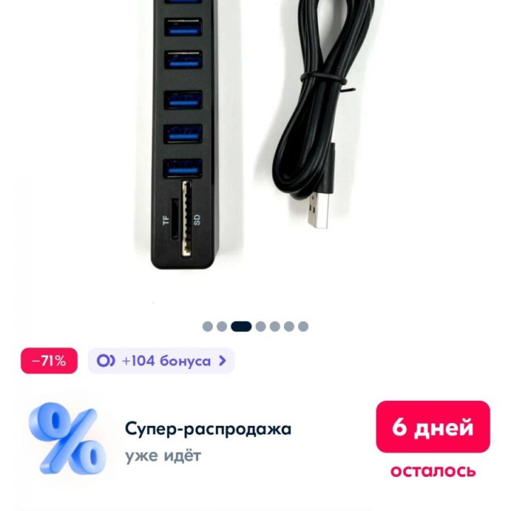 USB HUB 6 (концентратор) + карты памяти SD / TF