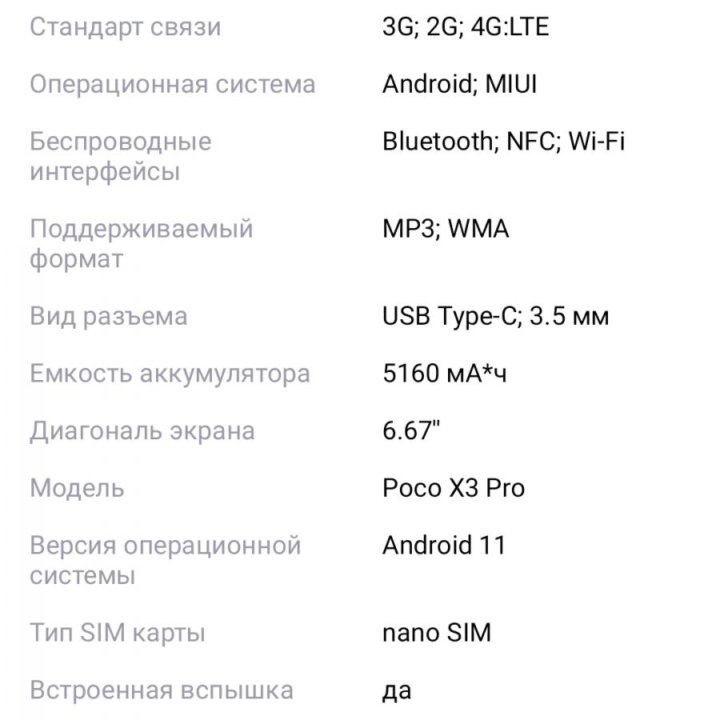 Смартфон POCO X3 PRO 8/256 гб