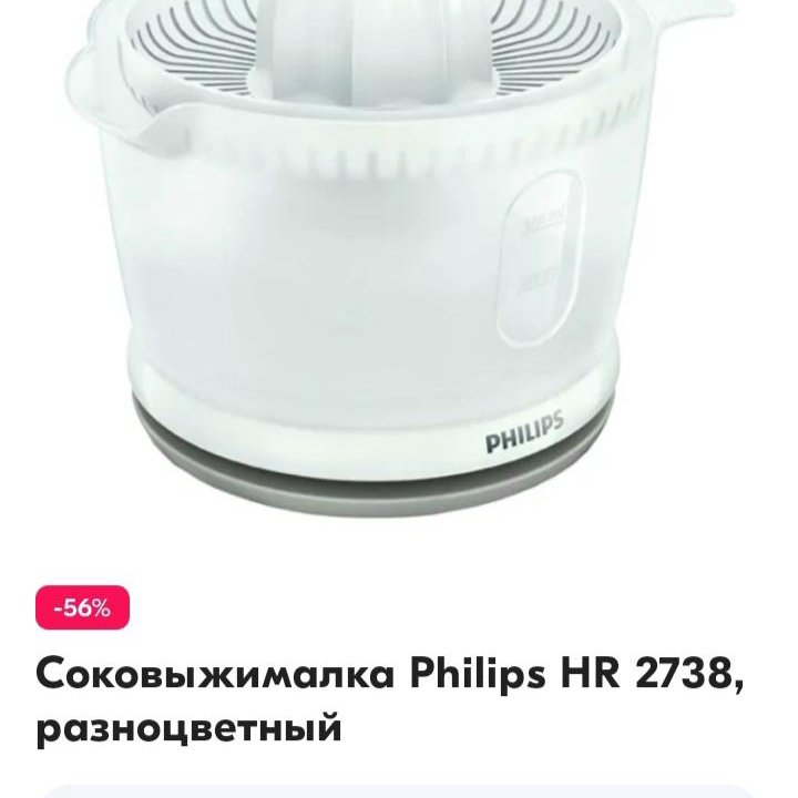 Новая соковыжималка для цитрусовых Philips HR 2738