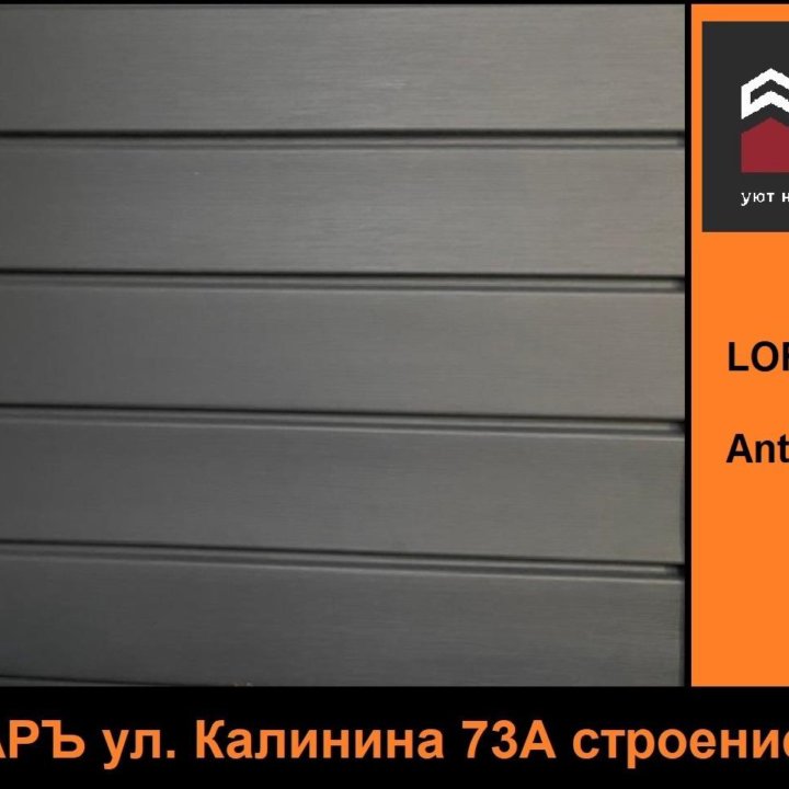 Сайдинг виниловый artfacade Loft Antracyt 0,25х3м