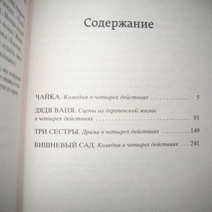 А.П. Чехов - Пьесы (новая) Вишневый сад и др