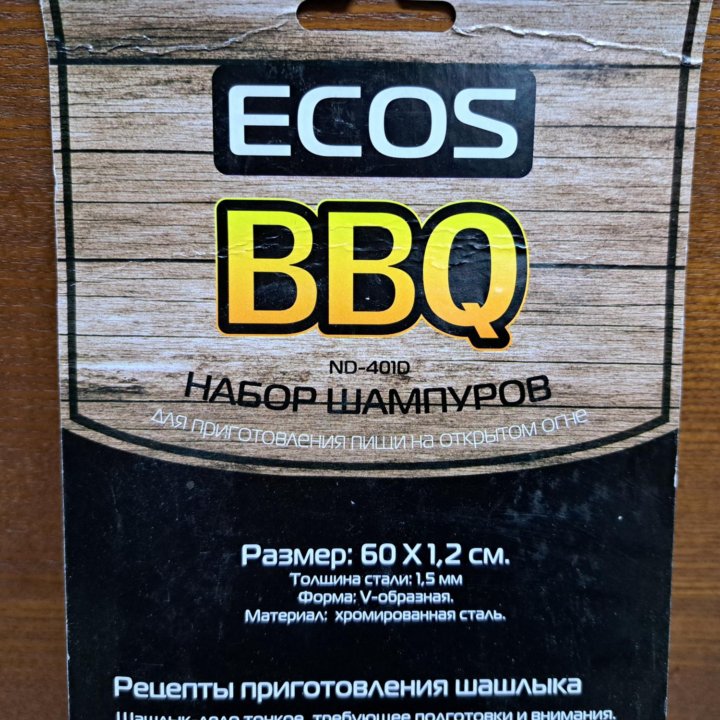 Набор шампуров ECOS BBQ ND-401D