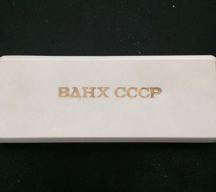 Набор значков СССР «ВДНХ»