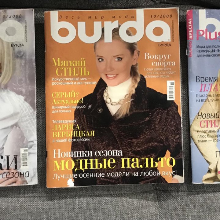 Журналы Burda