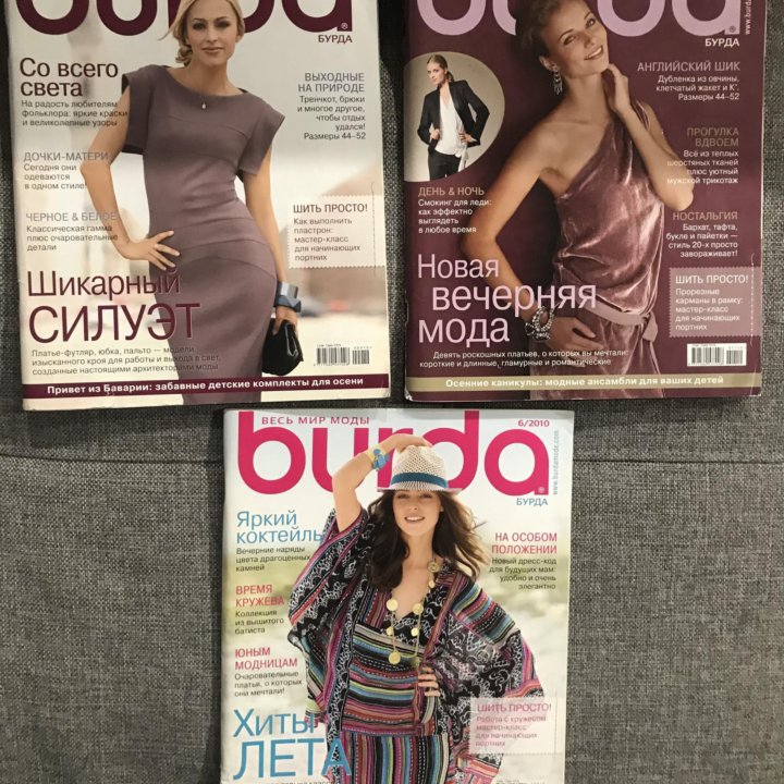 Журналы Burda