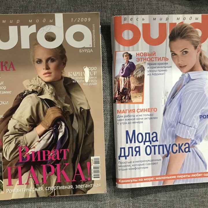 Журналы Burda