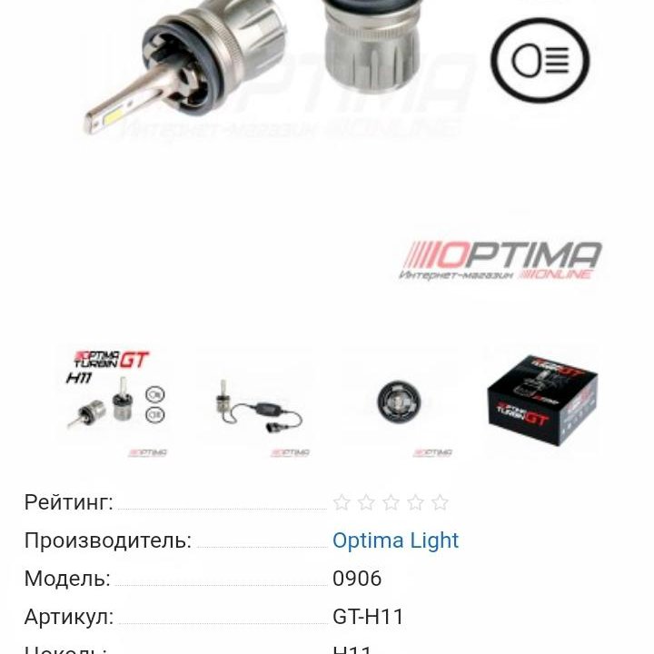 Светодиодные лампы Optima LED Turbine GT H11