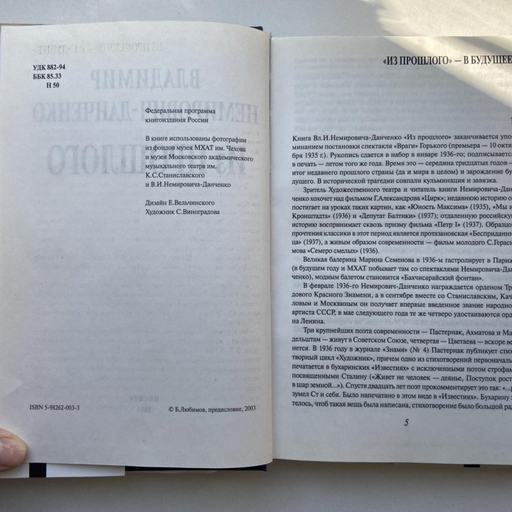 Владимир Немирович-Данченко «Из прошлого»