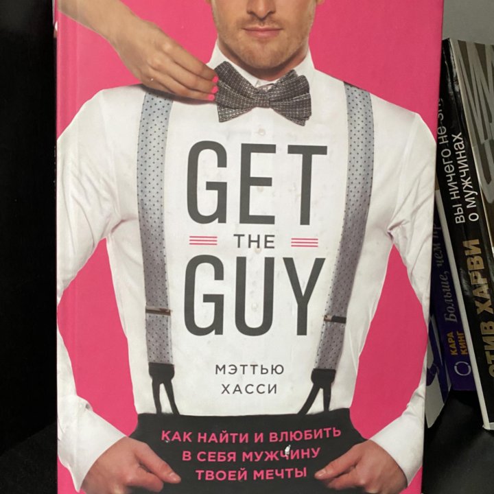 Книга Get the guy