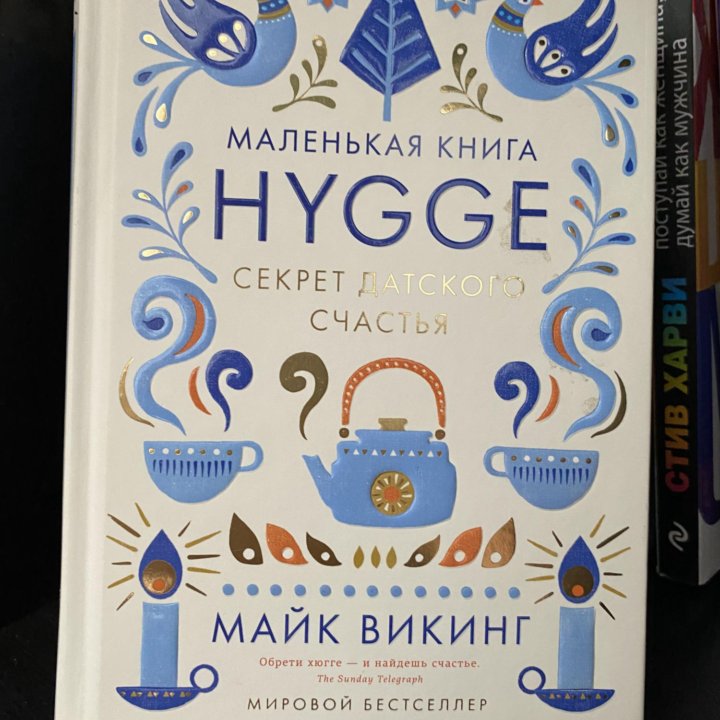 Книга Hygge 