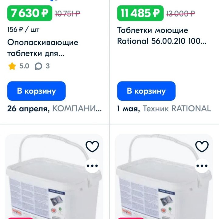 Rational таблетки для пароконвектора.