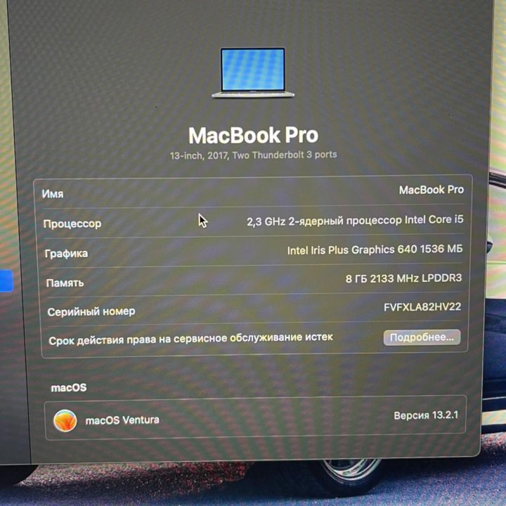 MacBook Pro 13 2017