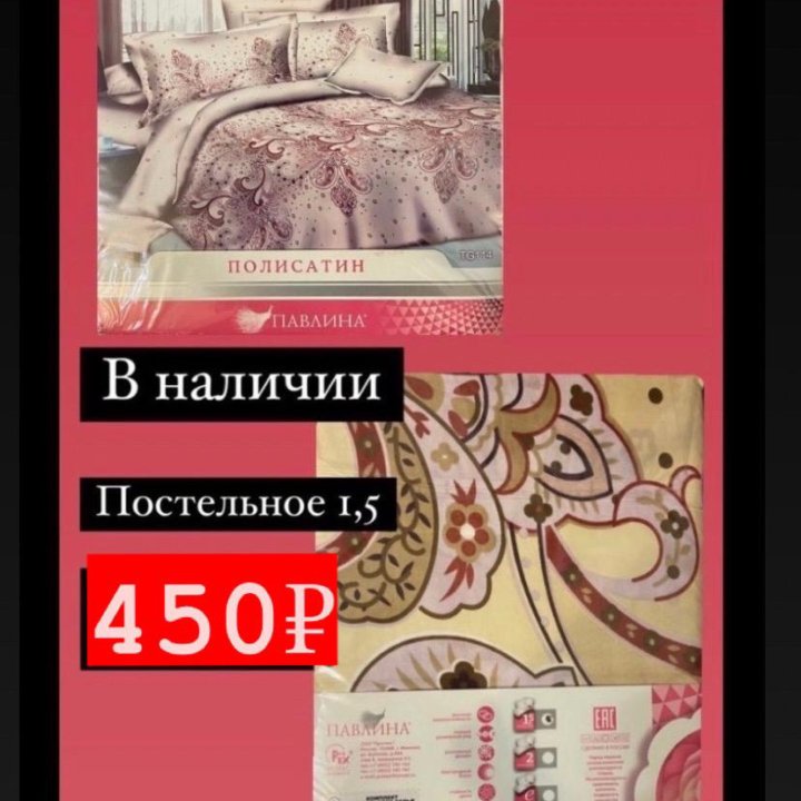 Постельное 1,5