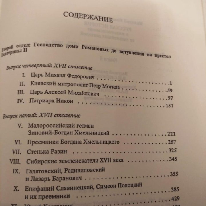 Костомаров Н.И. Русская история в 3-х книгах