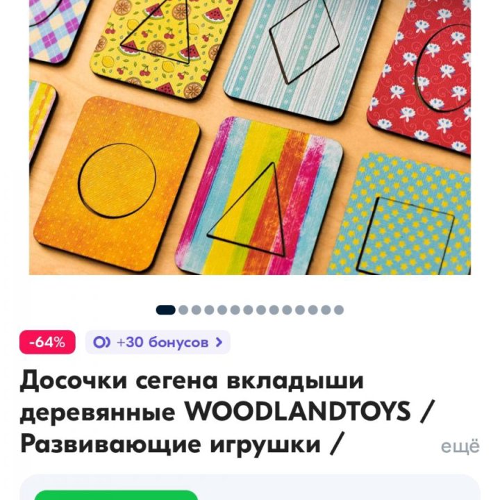 Развивающие игрушки. Досочки Сегена