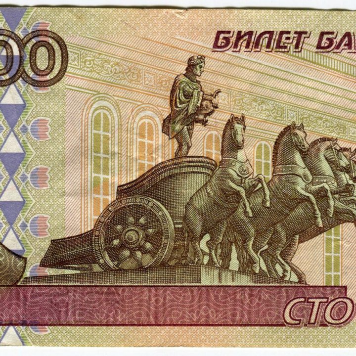 100 рублей 1997 год модификация 2001 г. серия АЛ