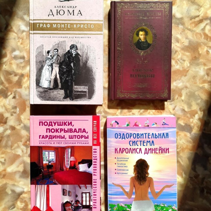 Книги. Пушкин.Здоровье. Шторы, подушки.