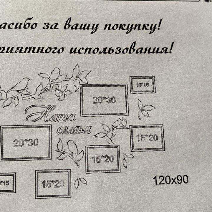 Набор рамок для фотографий НАШЕ СЕМЬЯ