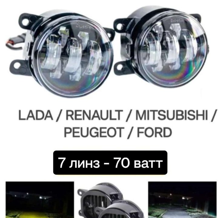 Птф светодиодные Vesta Ford Mitsubishi