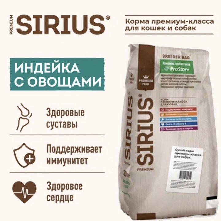 Корм SIRIUS