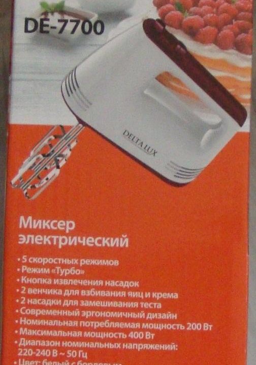 Новый миксер 400 в deltalux