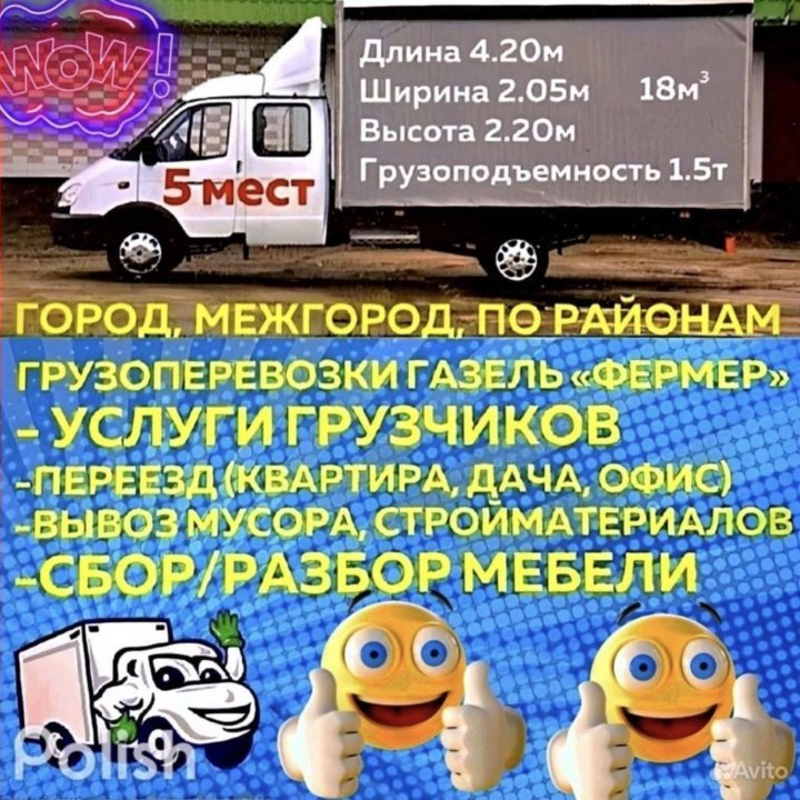 Грузчики, переезды, грузоперевозки газель фермер