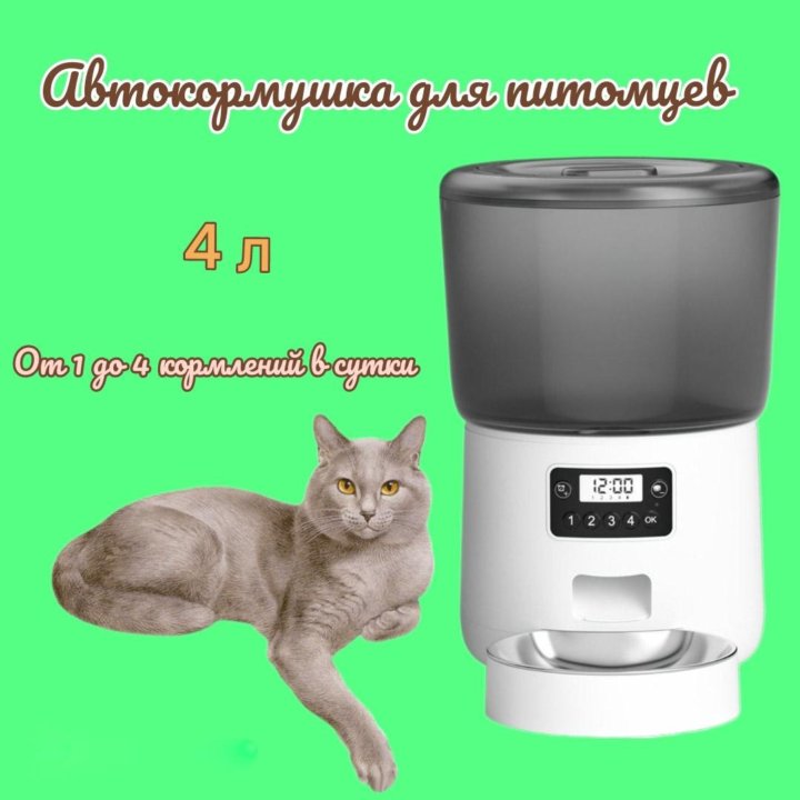 Автокормушка для собак и кошек