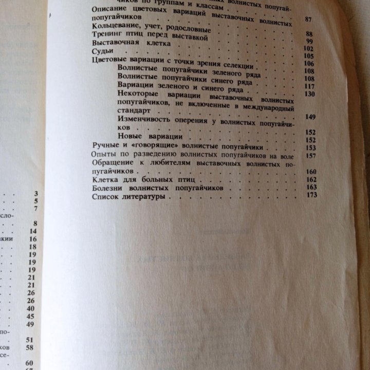 Зденек Вегер Разведение волнистых попугайчиков