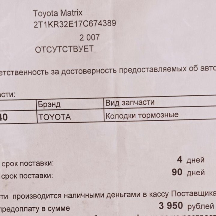 Колодки тормозные Toyota 0449501040