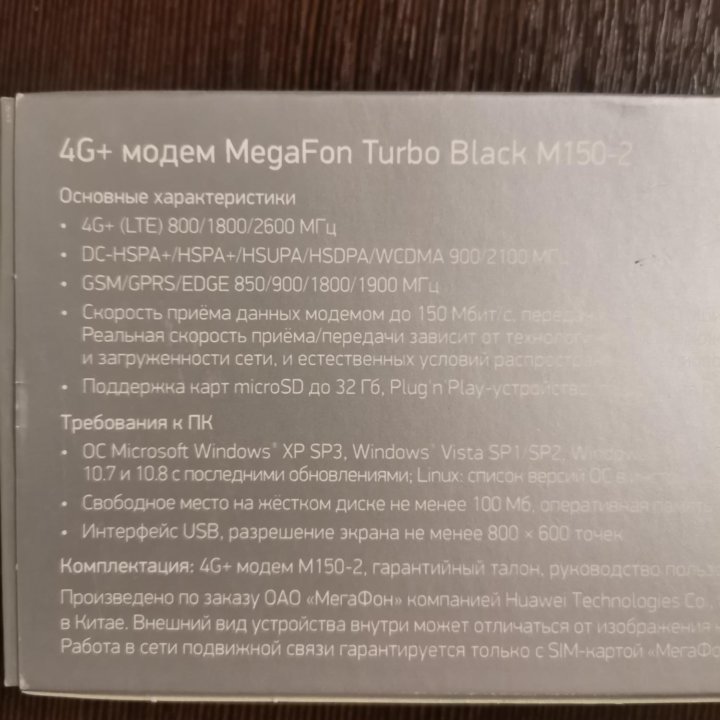 Модем 4G MegaFon Turbo Black M150-2